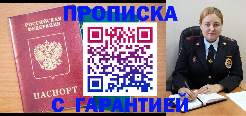 прописка иностранных граждан в Еманжелинске