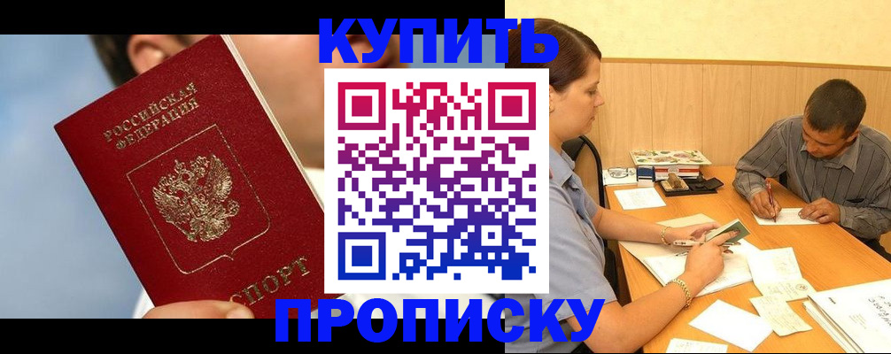 прописка гарантия в Еманжелинске