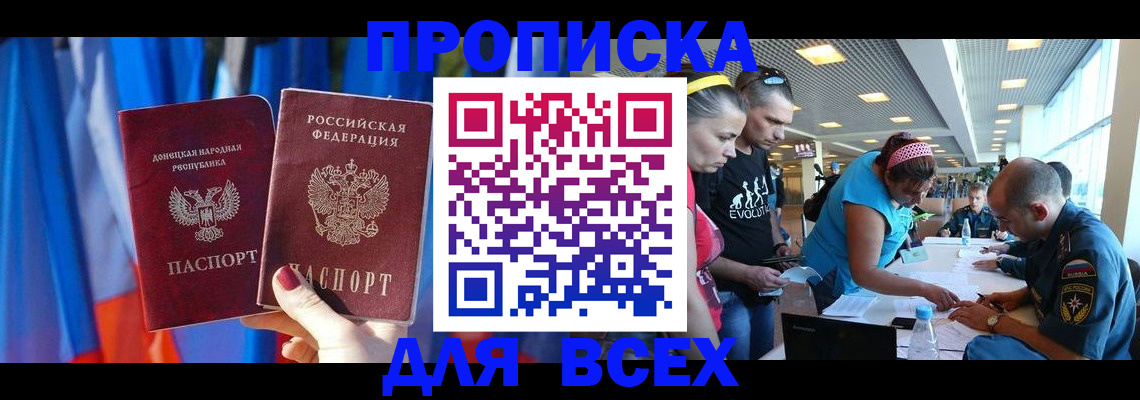 прописка для работы в Еманжелинске