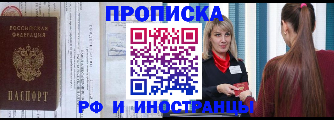 прописка гарантия в Еманжелинске